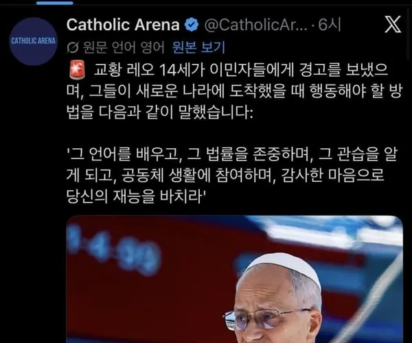 이민자들에게 경고하는 교황