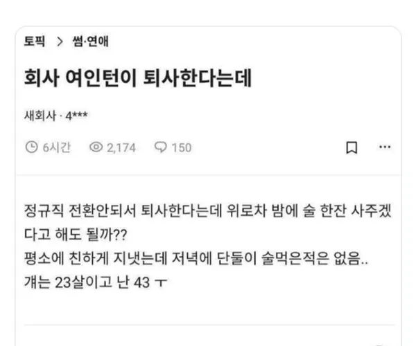 여인턴이 퇴사한다는데