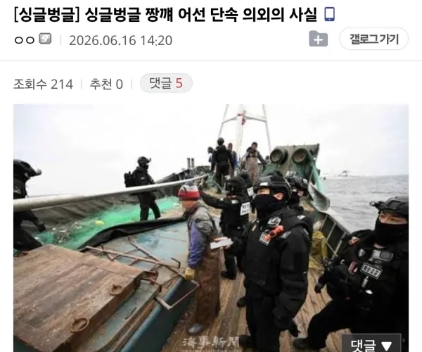 중국 어선단속 의외의 사실