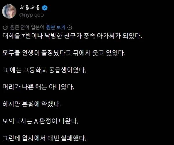 대학을 7번이나 낙방한 친구가 풍속 아가씨가 되었다.