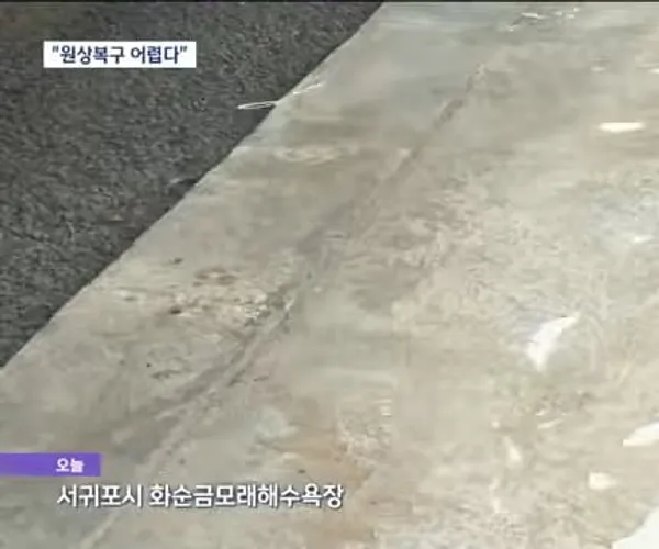 강아지 수영장 만든다고 소하천에 콘크리트 들이부은 서귀포시, "원상복구 어렵다"