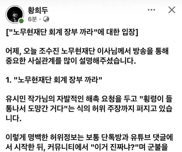 황희두) 노무현재단 회계 장부까라에 대한 입장