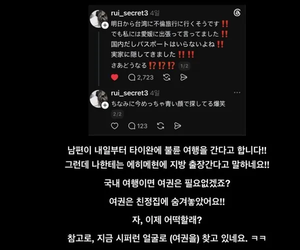 일본에서 핫하다는 남편의 불륜여행 스레드