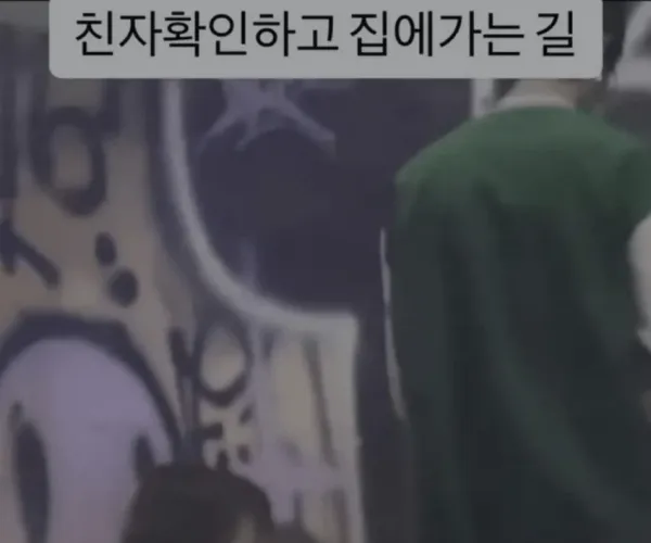 친자확인하고 집에 가는 길jpg