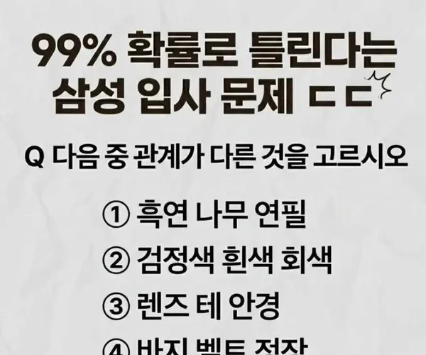 99% 확률로 틀린다는 삼성 입사 문제
