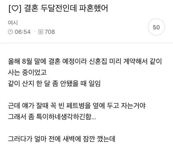 결혼 두달 전인데 파혼했어