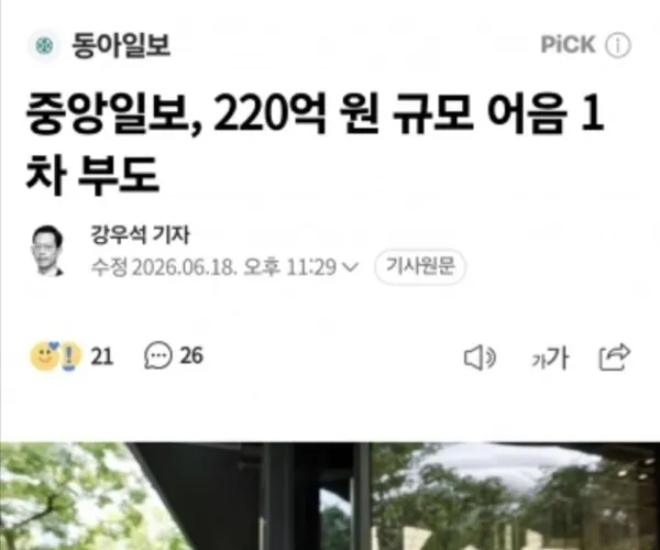 중앙일보 부도 났네요 ㄷㄷ