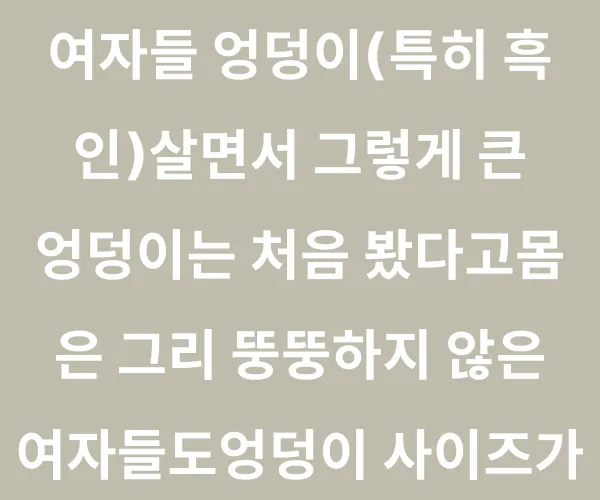 남편이 미국 처음 갔을때 제일 놀란게