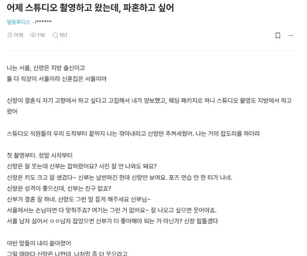 스튜디오 촬영 때문에 파혼 생각하고 있는 예비신부