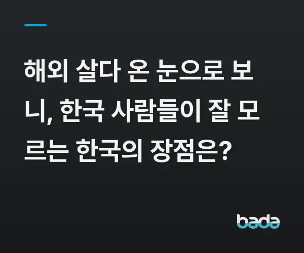 BADA.TV 바다티비
