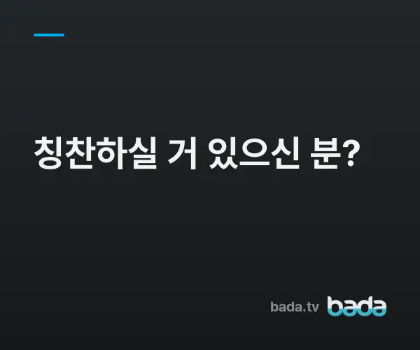 BADA.TV 바다티비