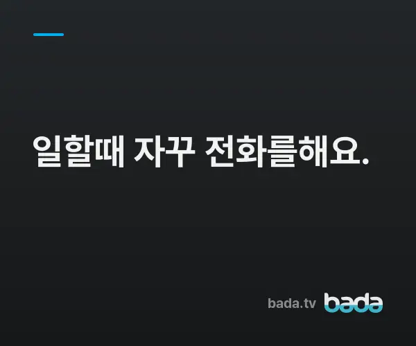 BADA.TV 바다티비