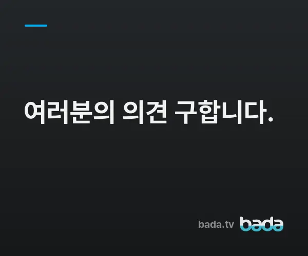 BADA.TV 바다티비