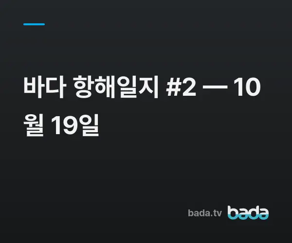 BADA.TV 바다티비