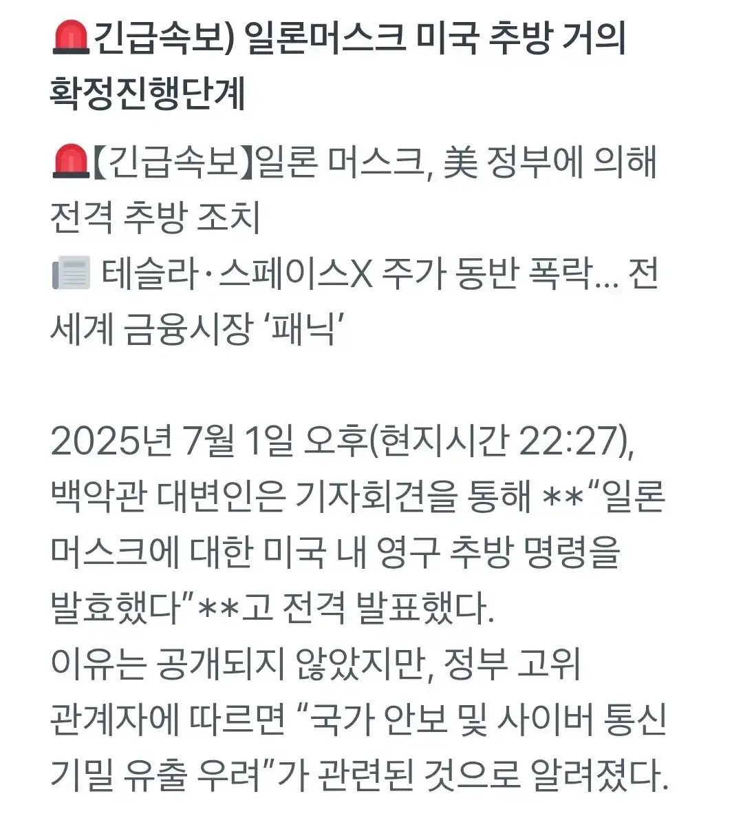 1000042477.jpg 속보 ) 트럼프 , 일론 머스크 추방할 것