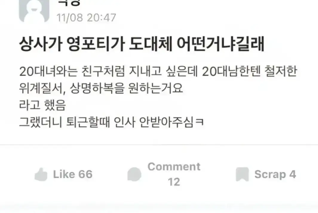 알바하다보면 영포티라는 단어 실감남