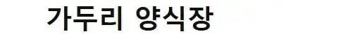 클릭하시면 원본 이미지를 보실 수 있습니다.