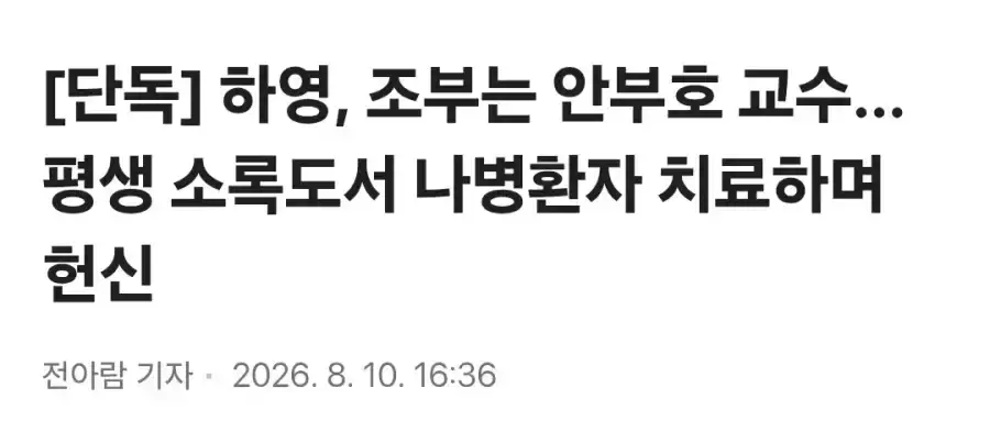 친일 논란 배우 