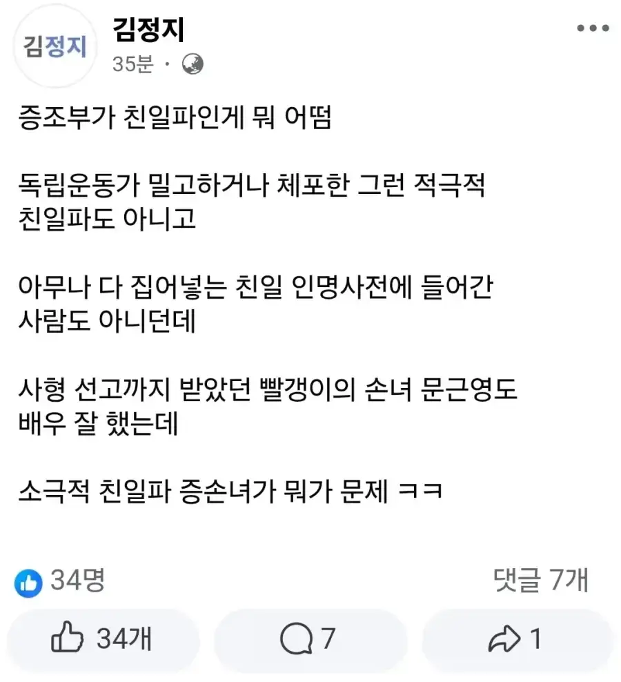 친일 논란 배우 