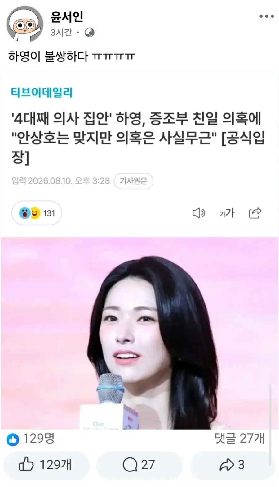 친일 논란 배우 