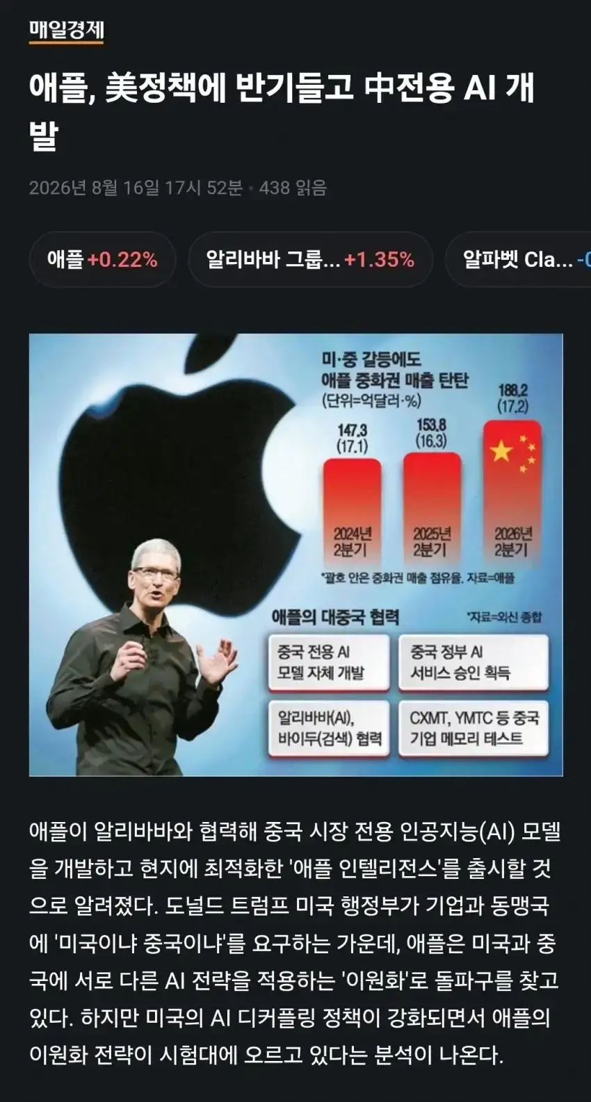 애플, 미 정책에 반기들고 중전용 AI 개발_1.webp